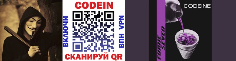 купить  сайты  Славянск-на-Кубани  Codein напиток Lean (лин) 